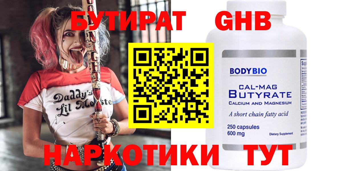 Бутират 99% Сосновый Бор