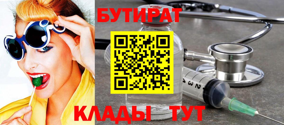 Сосновый Бор  БУТИРАТ вода  Вход с VPN 