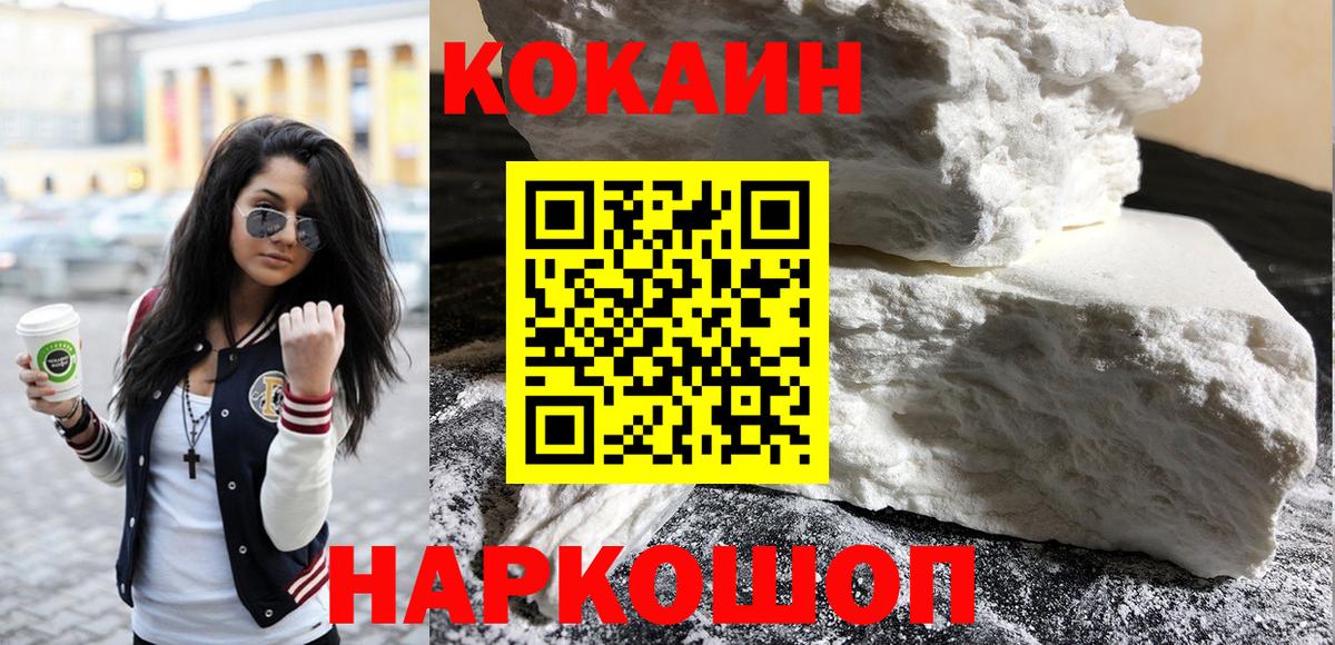 Сосновый Бор  КОКАИН Перу  COCAIN 98%  Вход с VPN 