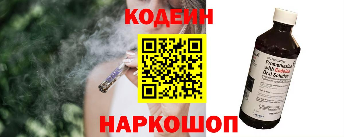 Codein Purple Drank Сосновый Бор