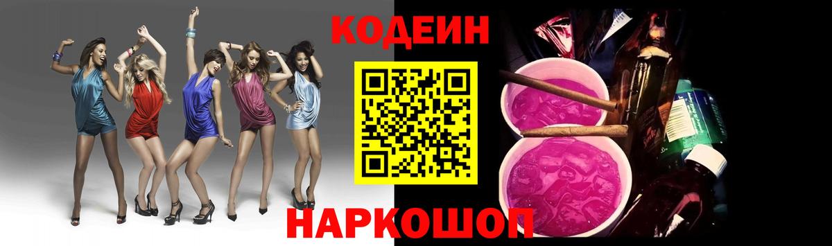 Сосновый Бор  Codein напиток Lean (лин)  Вход с VPN  Codein Purple Drank 