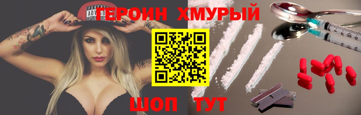 ГЕРОИН  Героин хмурый  Вход с VPN  Сосновый Бор 
