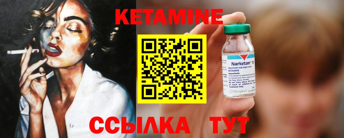КЕТАМИН ketamine Сосновый Бор