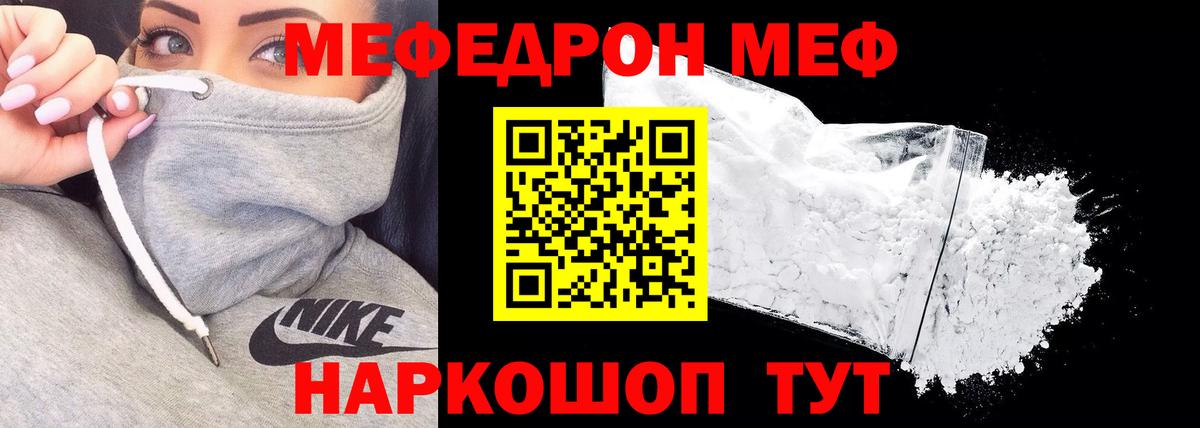 Меф мяу мяу кристаллы Сосновый Бор