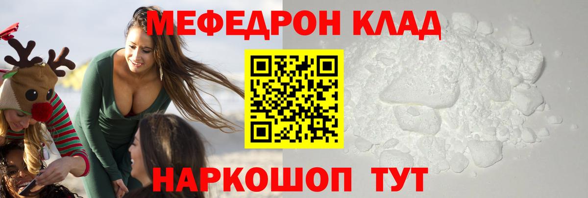 МЕФ  Мефедрон mephedrone  где купить наркотик  Вход с VPN  Сосновый Бор  Мефедрон mephedrone 